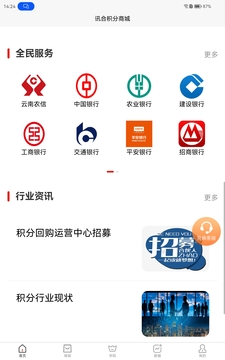 積分回購截圖