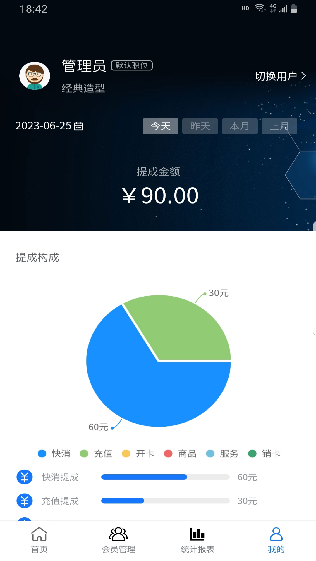 闪航会员管理系统截图4