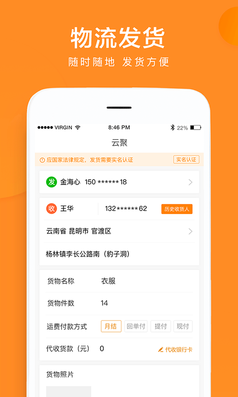 云聚物流v3.5.5截图4