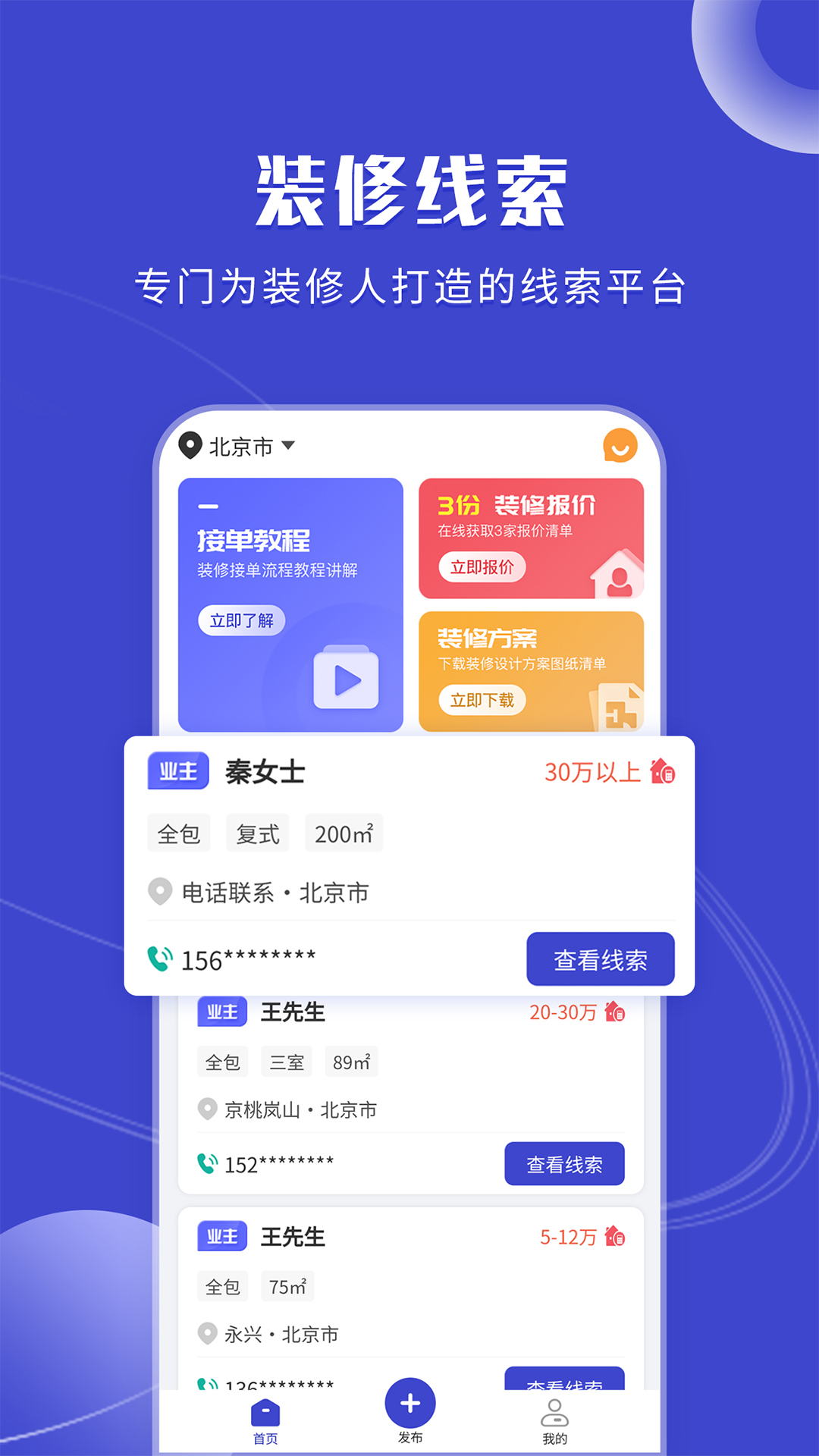 装修获客宝v2.0.5截图3