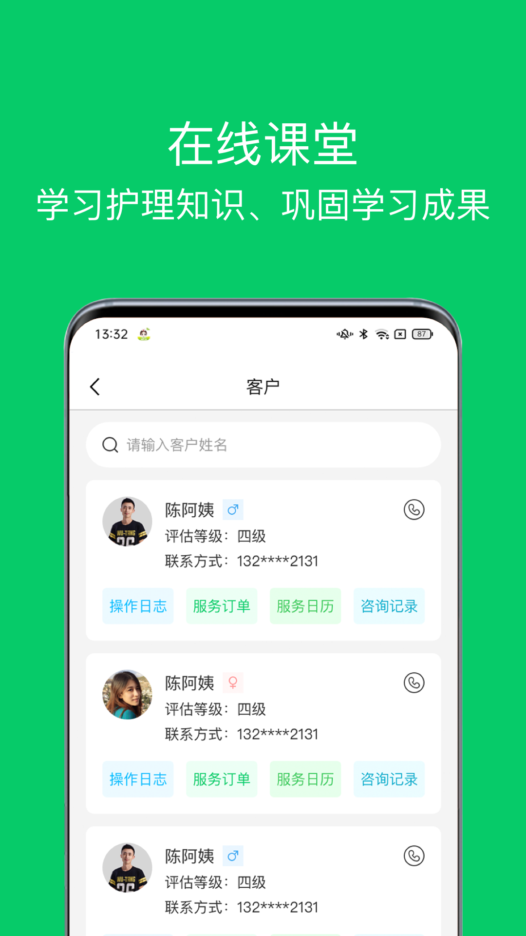 照护365康护端v1.6.9截图2