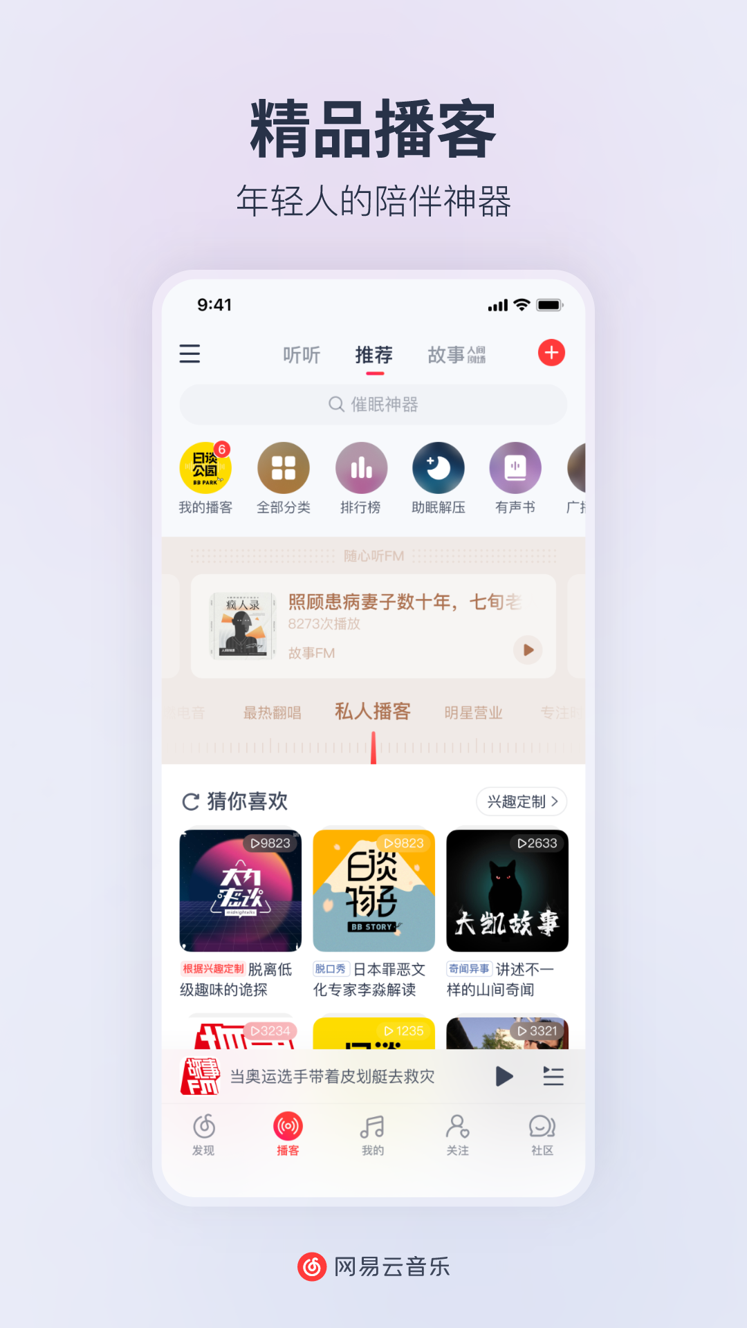 网易云音乐v8.10.30截图3