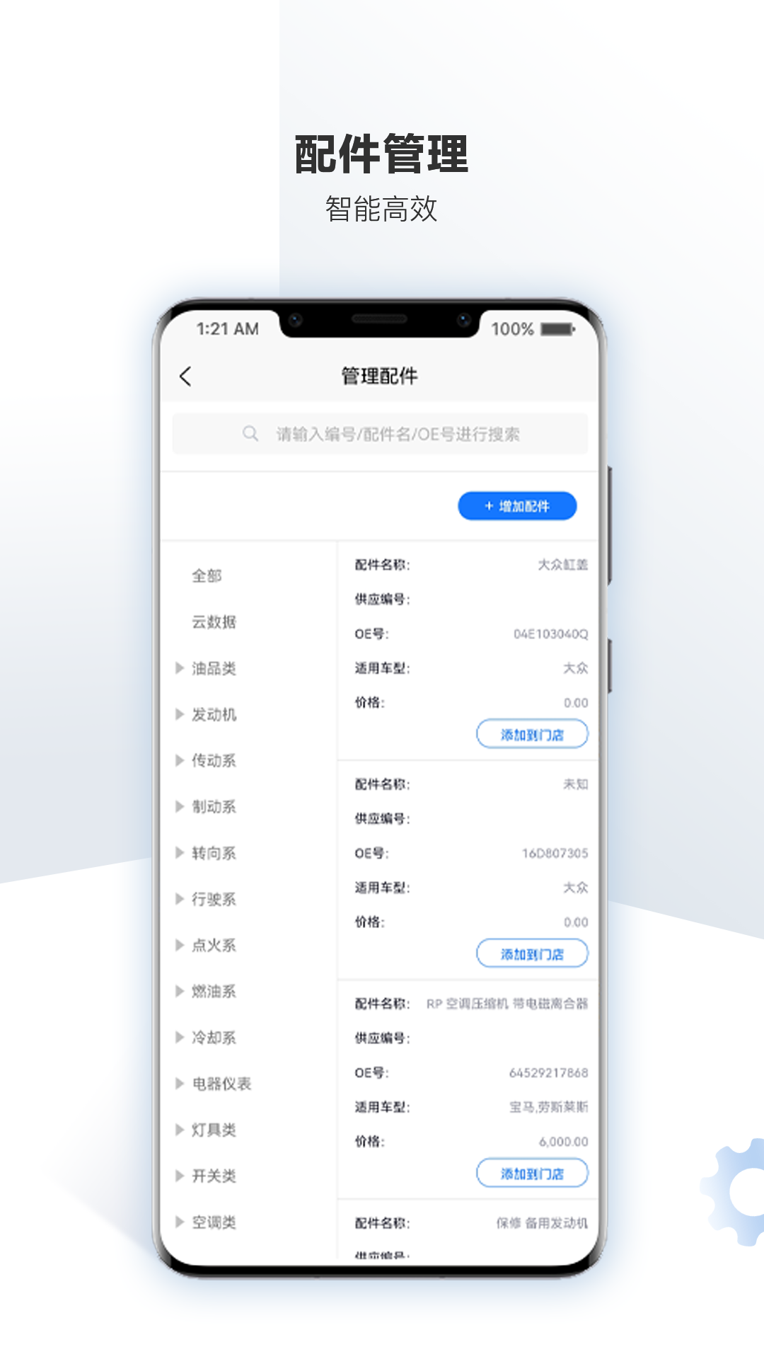 车软v2.2.4截图1