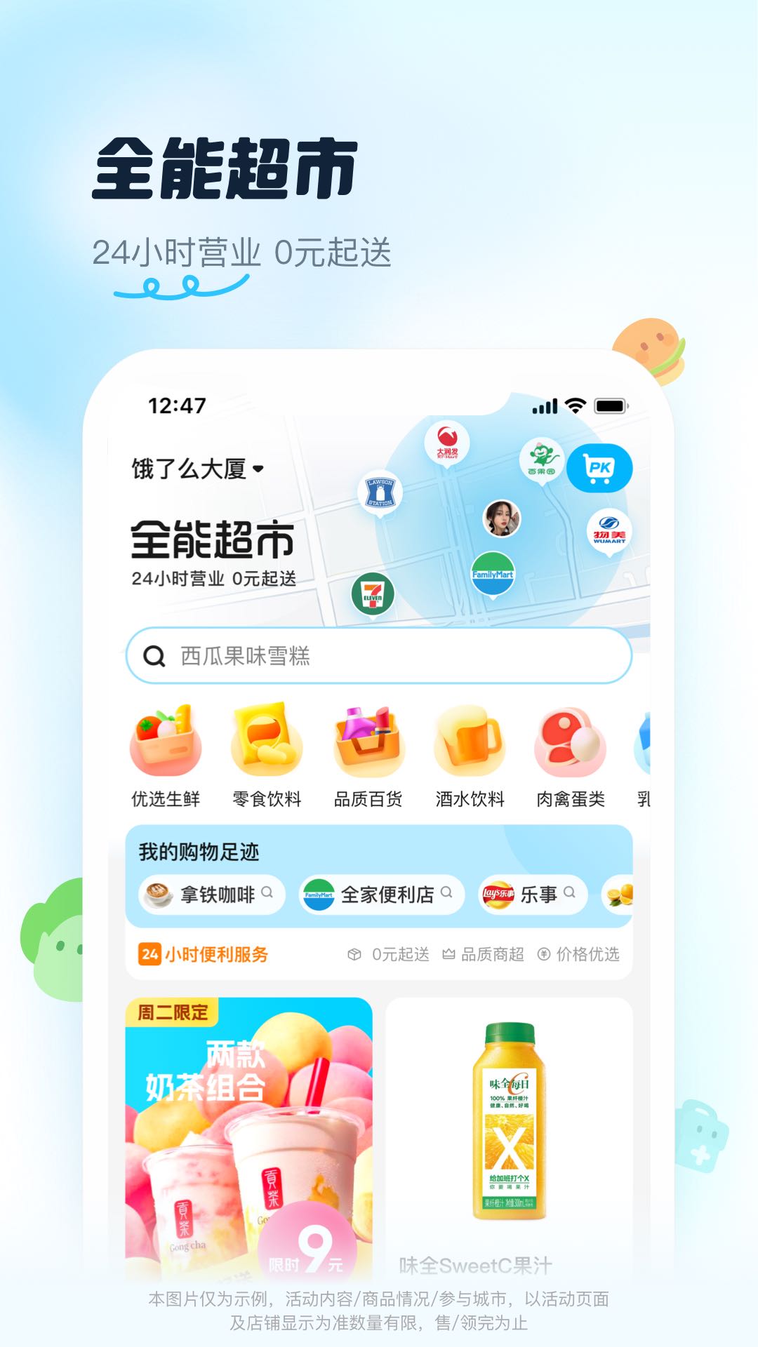 饿了么v11.0.38截图1