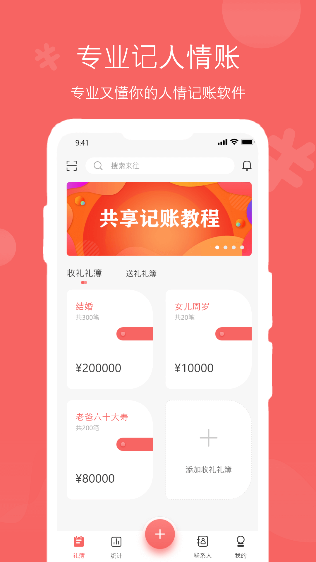 人情账簿v4.4.5截图5