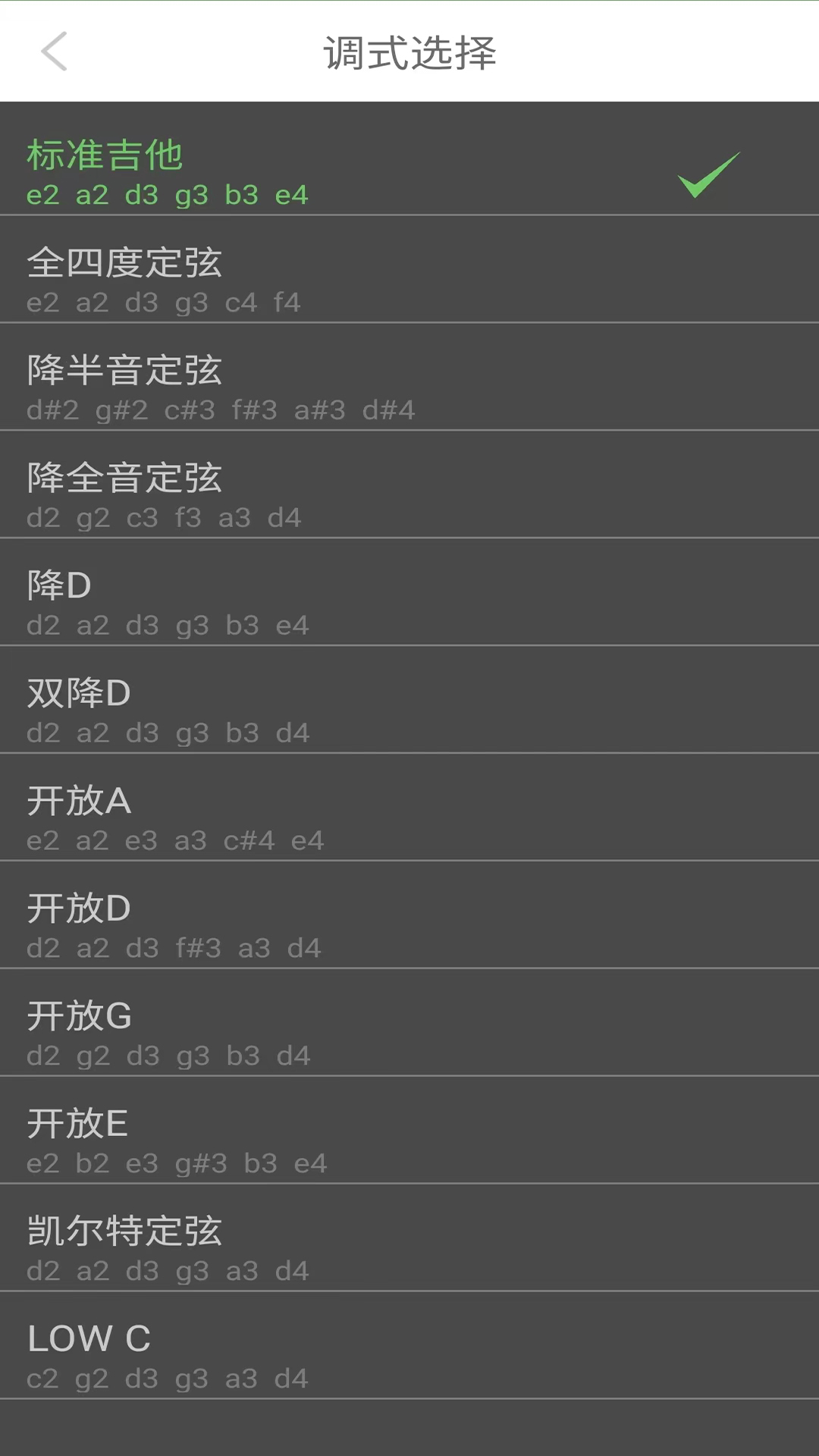 智能吉他调音器v2.1截图3