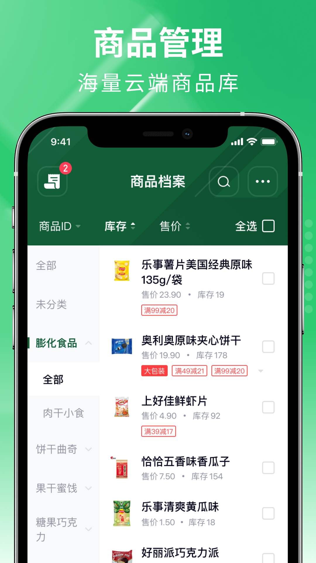 吉祥管店v2.2.8截图3