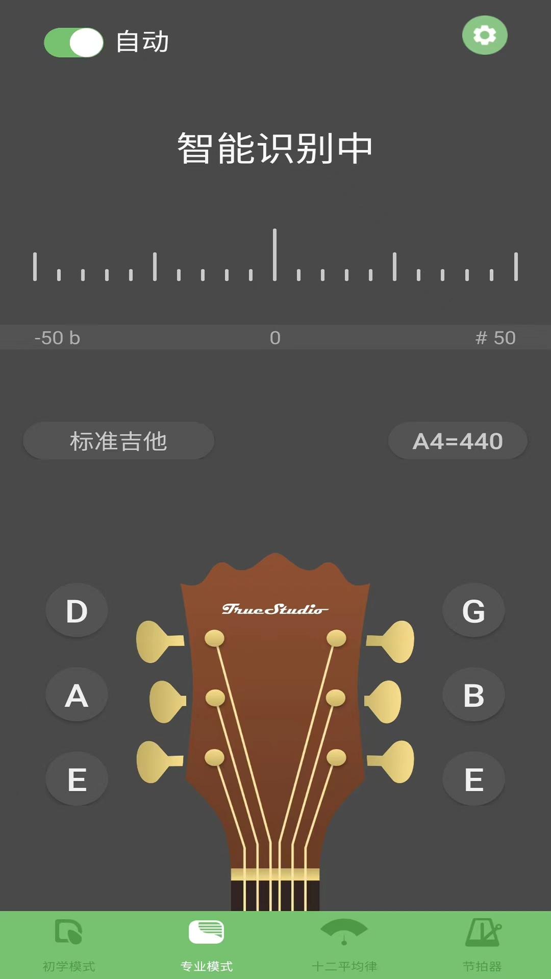 智能吉他调音器截图1
