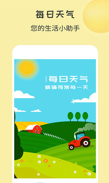 每日天氣截圖