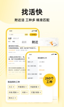 快馬工地找活截圖