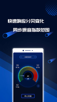 分貝噪音測試截圖