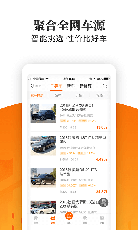 车三百极速版v5.2.2.01截图4