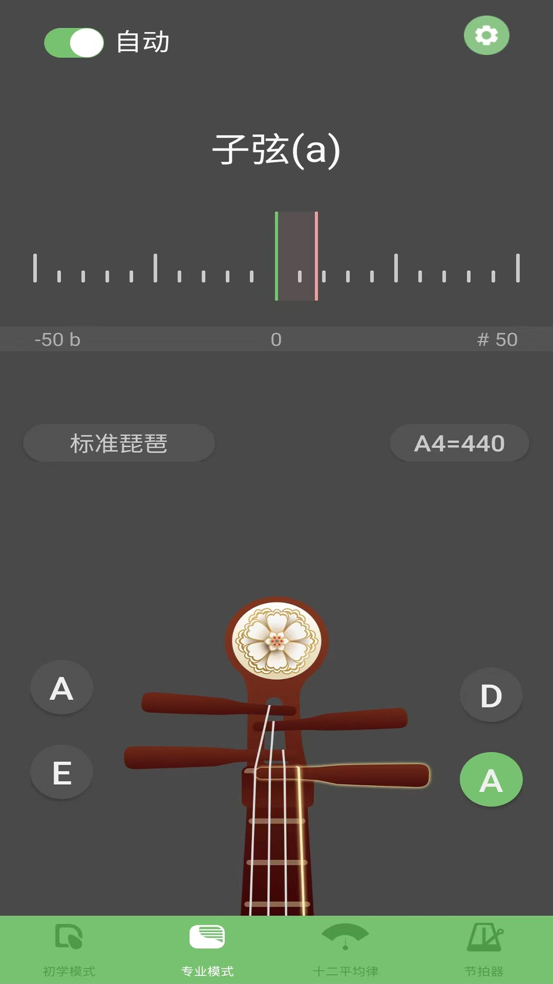智能琵琶调音器v2.1截图5