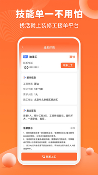 裝修工人接單截圖