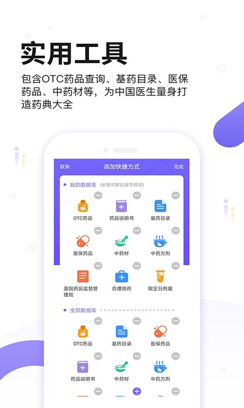 药典大全v1.3截图1