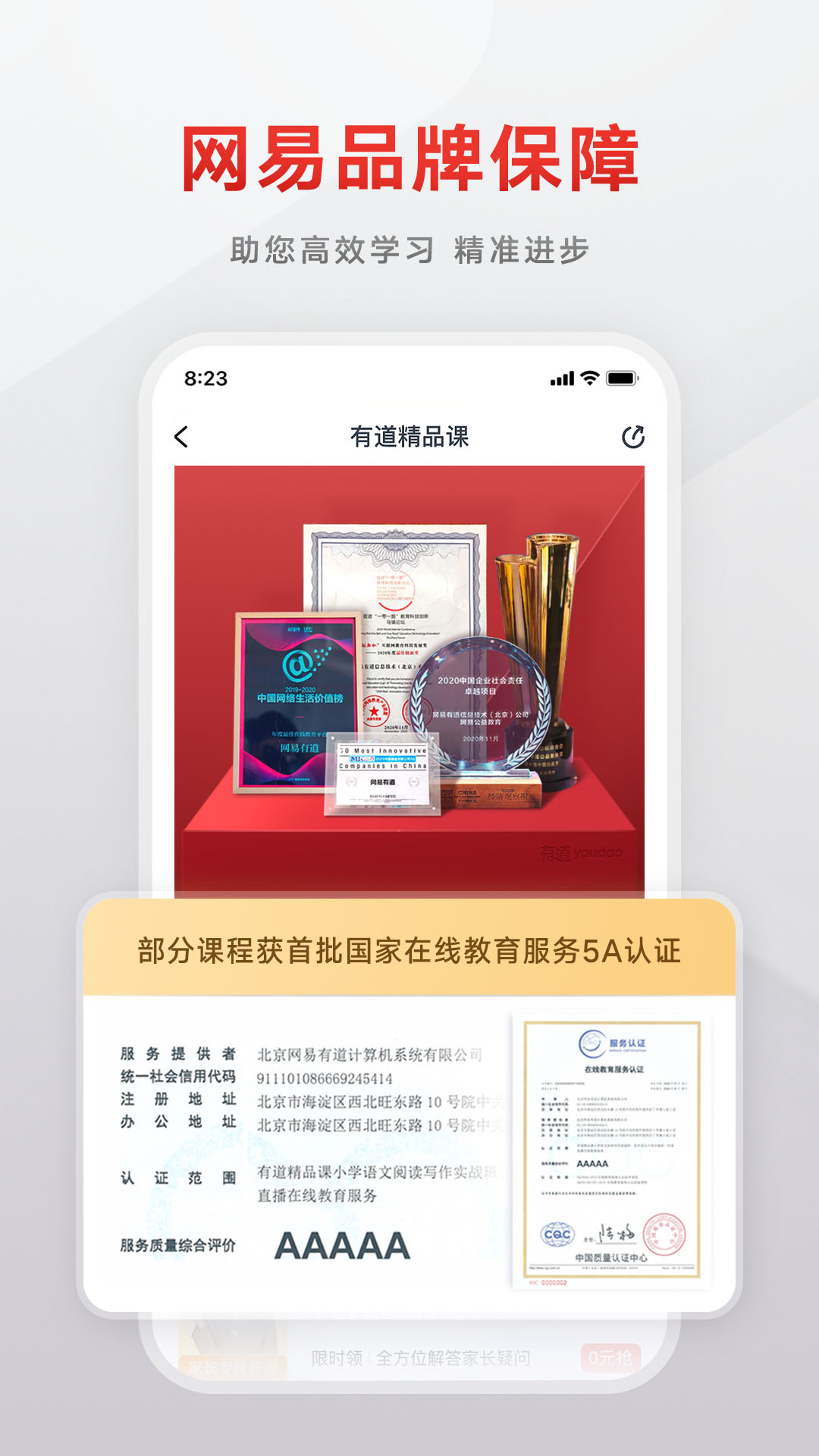 有道精品课v6.3.8截图5