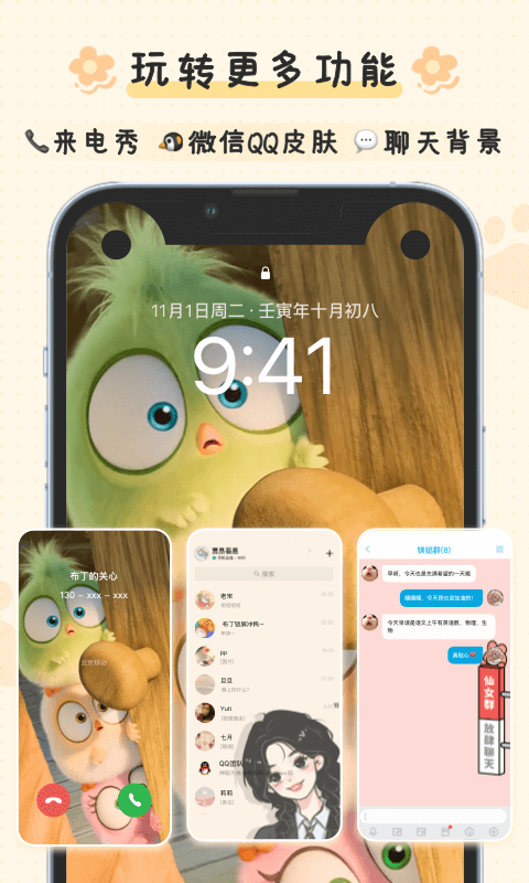 布丁锁屏v4.2.8截图1