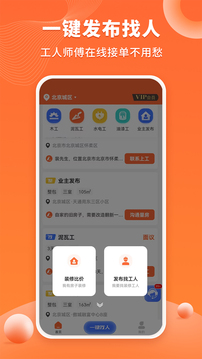 裝修工人接單截圖