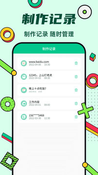 炫酷二維碼制作截圖