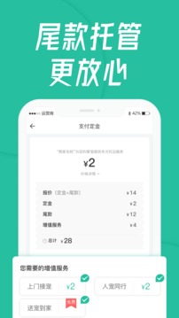 寵貝貝寵物托運(yùn)平臺(tái)截圖