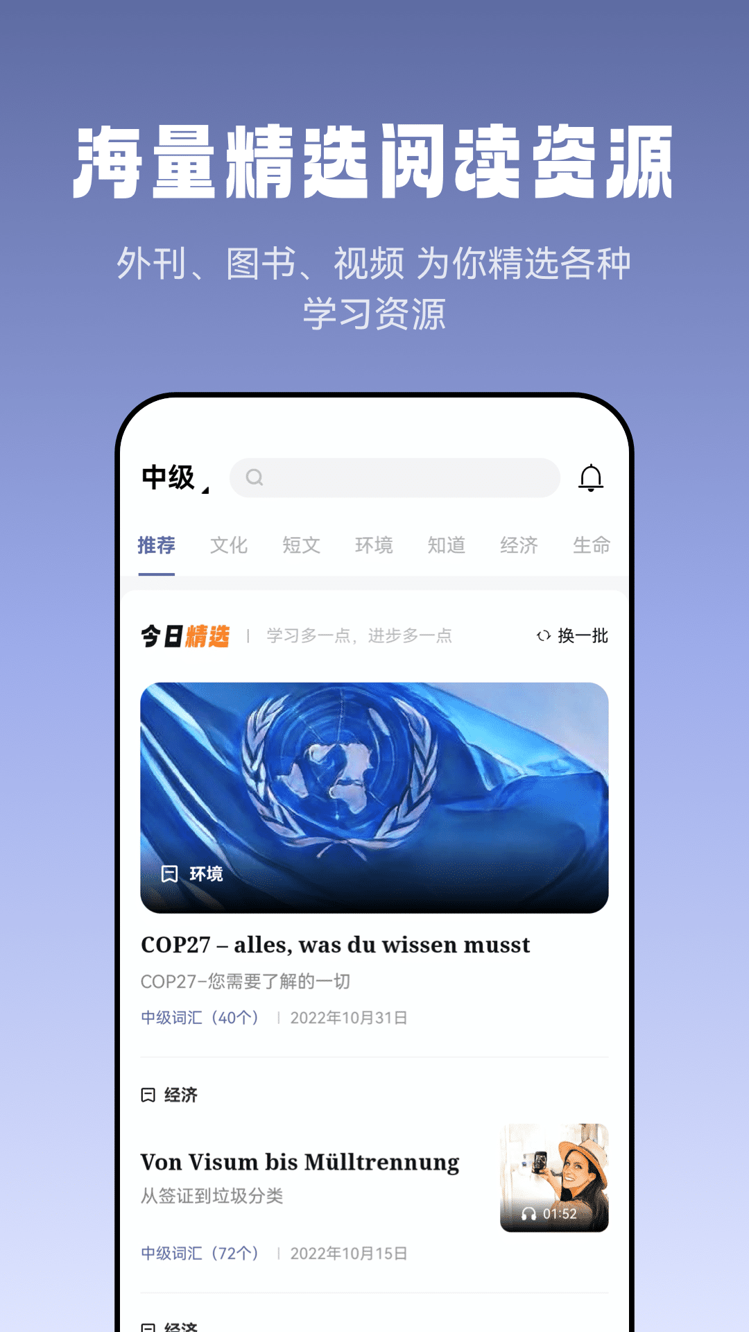 莱特德语阅读听力v1.0.6截图1