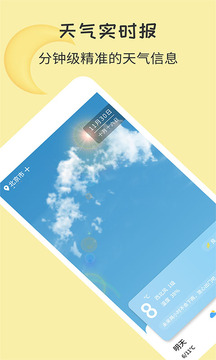每日天氣截圖