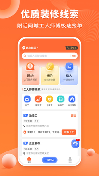 裝修工人接單截圖