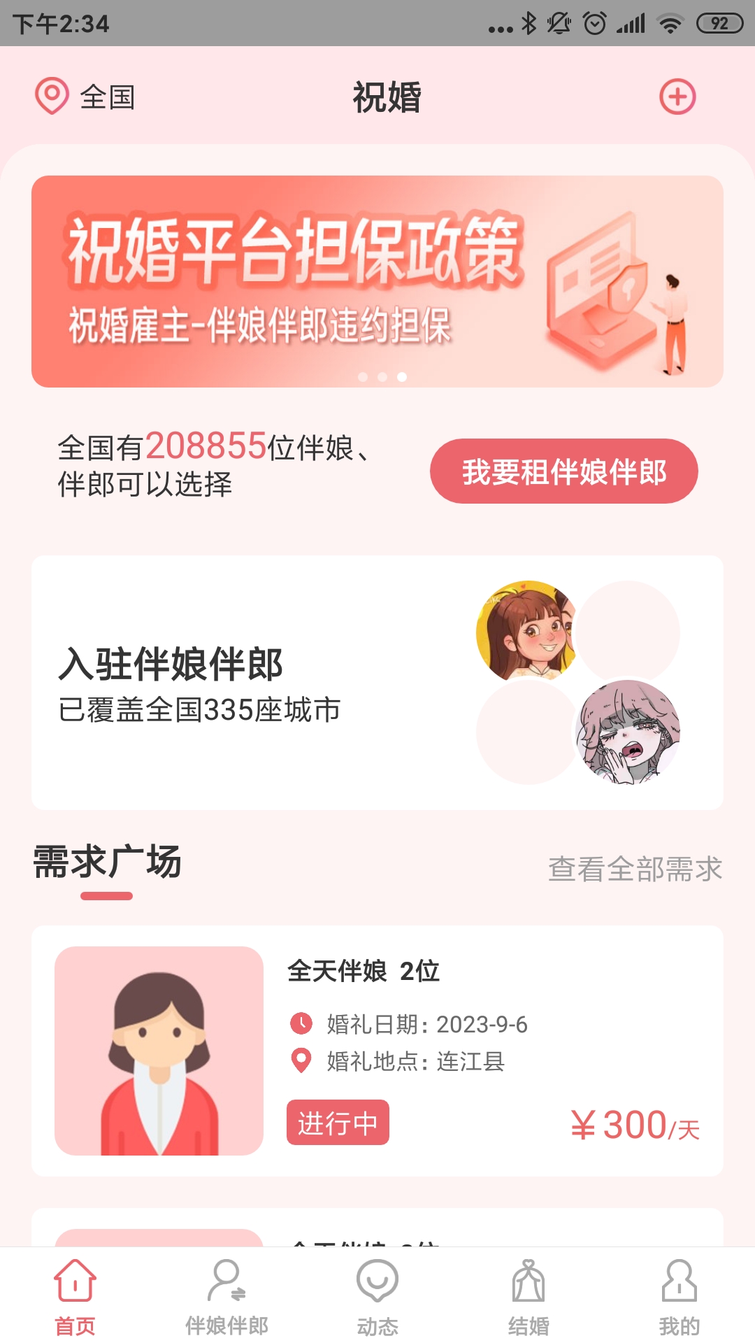 祝婚v2.0.3截图5