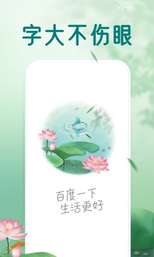 百度大字版截圖