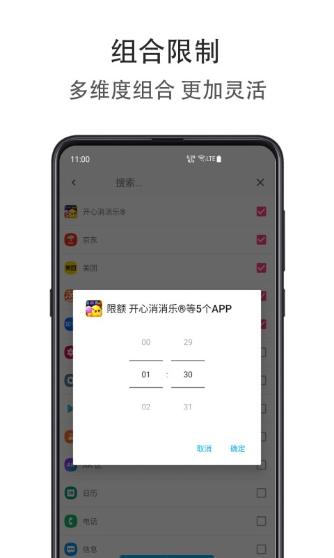 应用时间限额v1.2.0702截图3