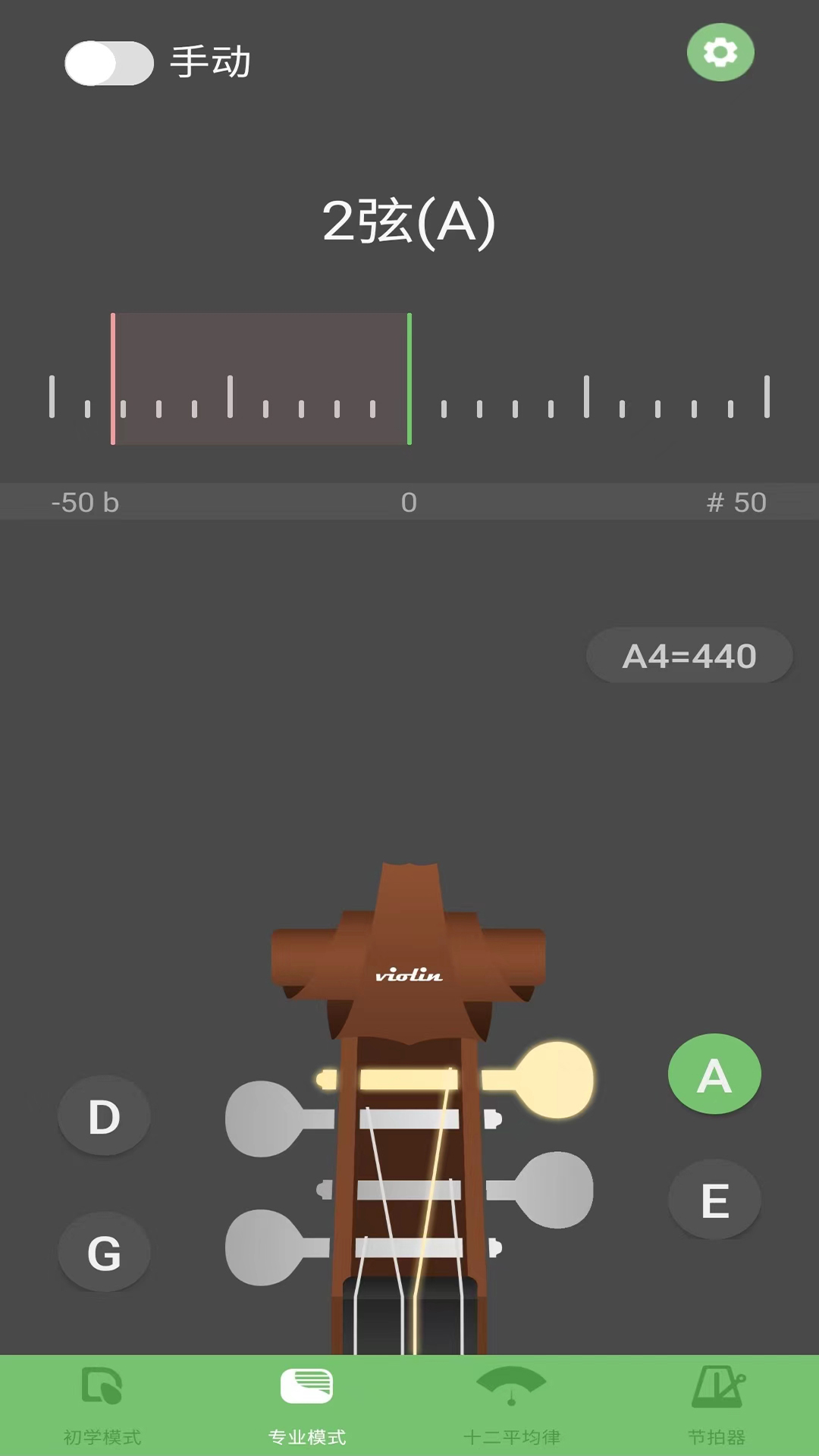 智能小提琴调音器v2.1截图4