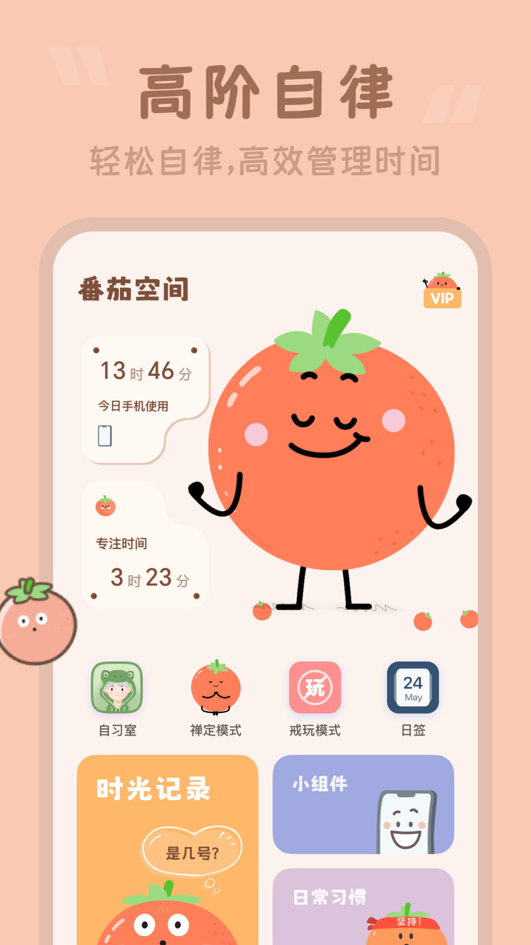 番茄时钟v3.0.1截图5