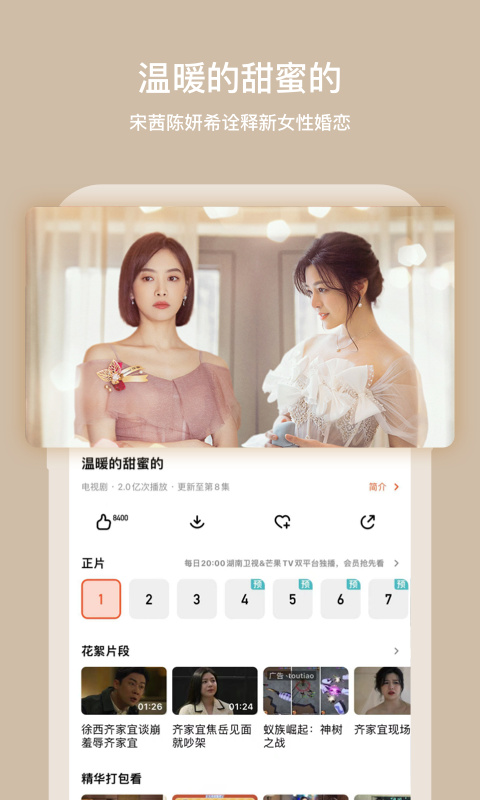 芒果TVv7.4.2截图2