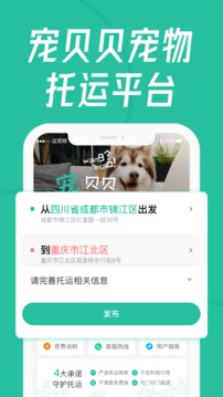 寵貝貝寵物托運(yùn)平臺(tái)截圖
