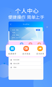 名片識別王截圖