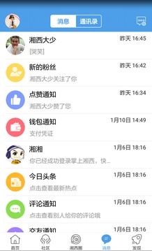 掌上湘西截圖