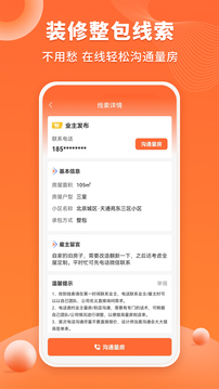 裝修工人接單截圖