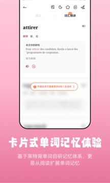 萊特法語閱讀聽力截圖