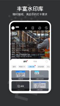 自定義水印相機(jī)截圖