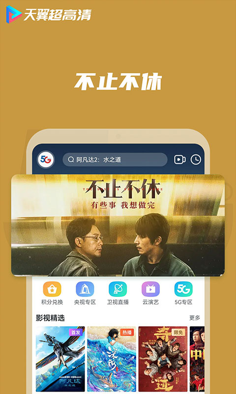 天翼超高清v5.5.29.19截图2