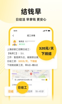 快馬工地找活截圖