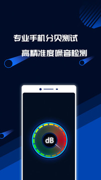 分貝噪音測試截圖