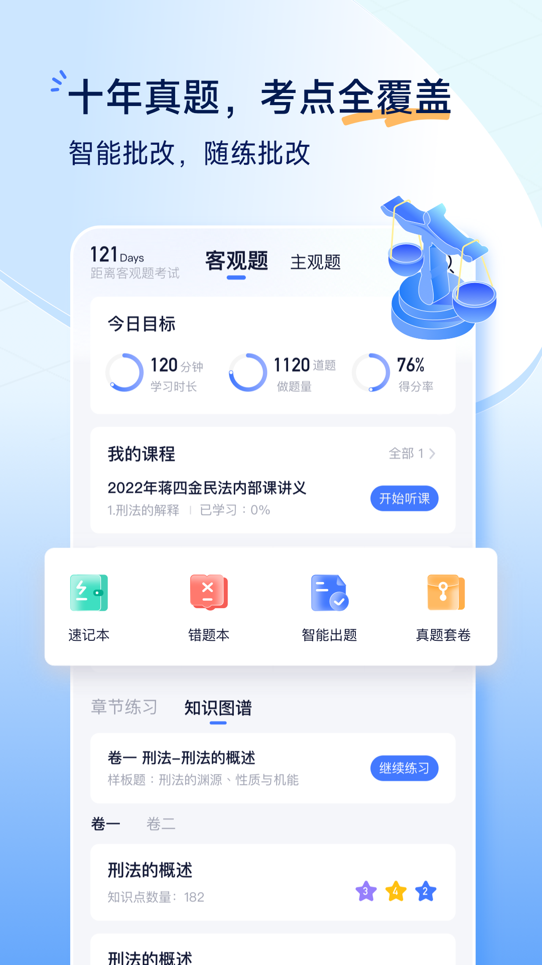 觉晓法考v4.13.4截图5