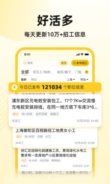 快馬工地找活截圖