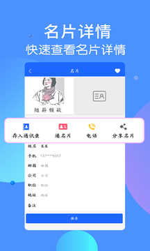 名片識別王截圖