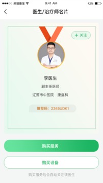 熊貓優(yōu)康復截圖