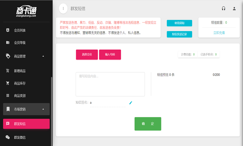 商卡通会员管理Padv0.15.1截图1