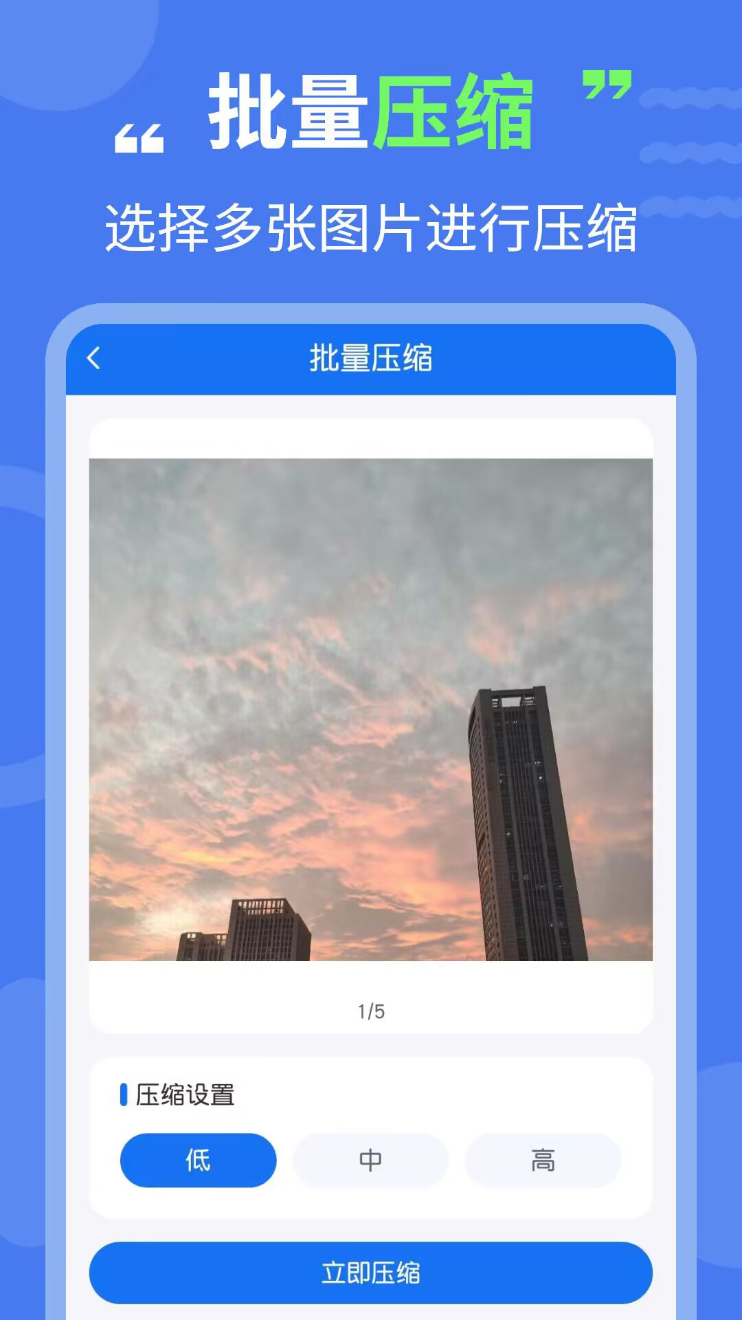 图片压缩专家v3.3.2截图2