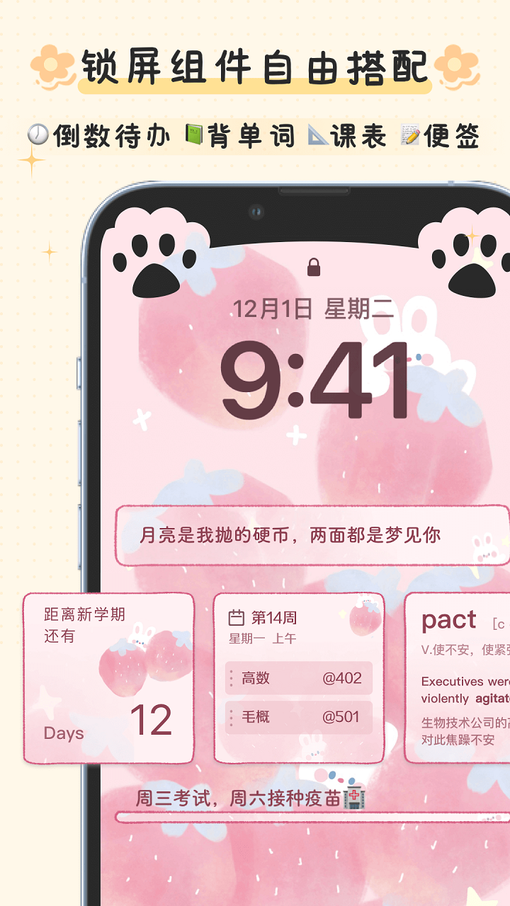 布丁锁屏v4.2.8截图5