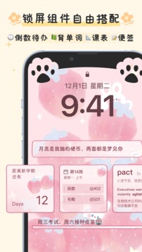 布丁鎖屏截圖